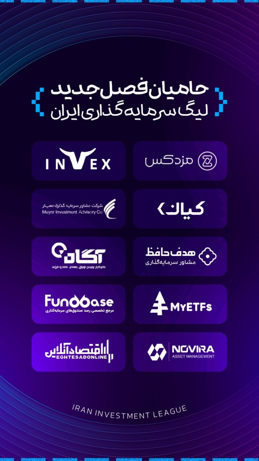 آغاز لیگ سرمایه‌گذاران با جوایز میلیاردی؛ آیا شما بهترین استراتژی سرمایه‌گذاری را دارید؟