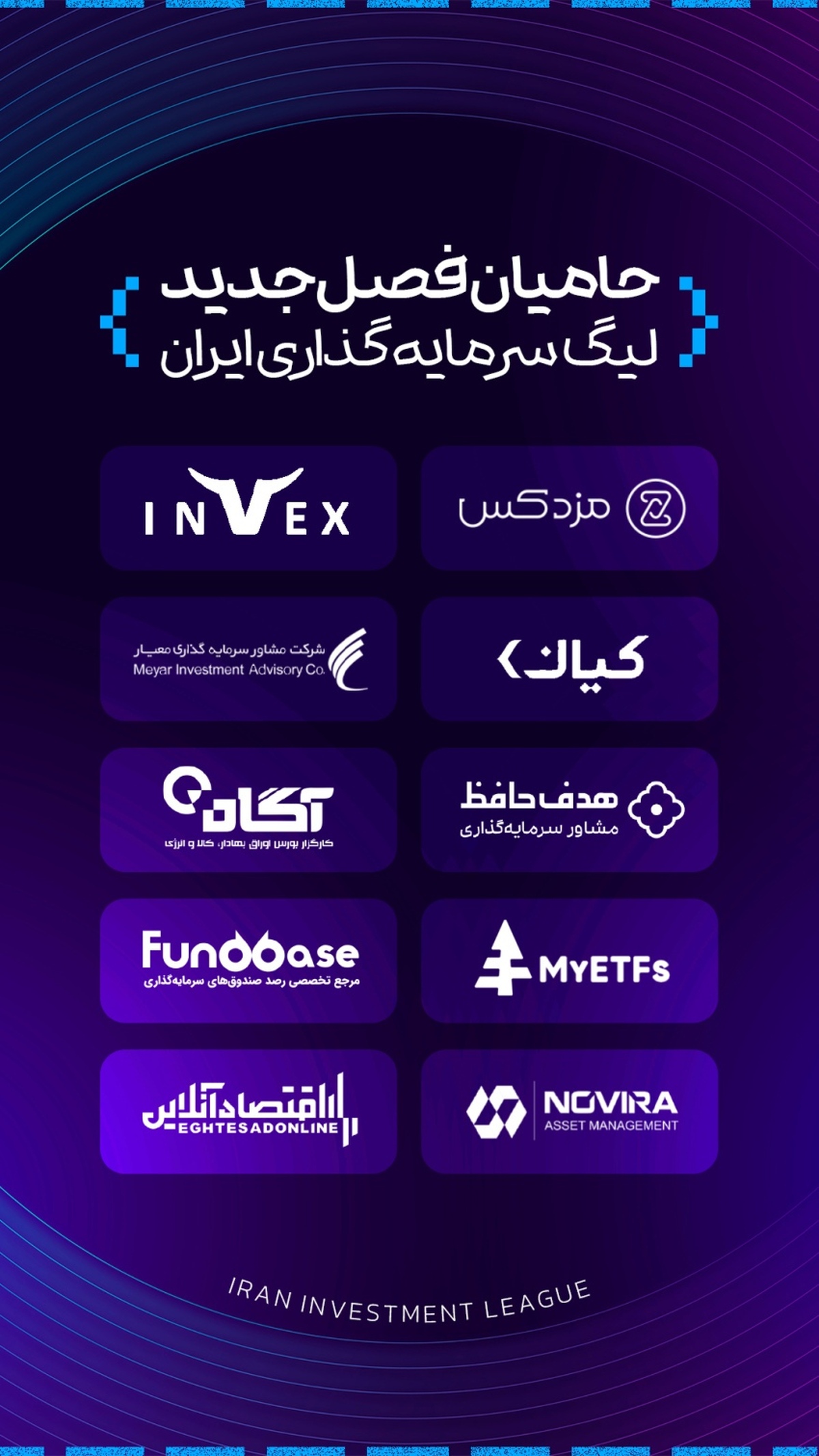 آغاز لیگ سرمایه‌گذاران با جوایز میلیاردی؛ آیا شما بهترین استراتژی سرمایه‌گذاری را دارید؟