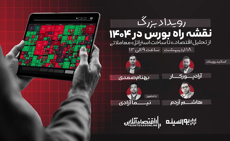 آماده باش برای بورس ۱۴۰۴ / همراه آموزش ۲۲ میلیون تومان هدیه بگیرید!