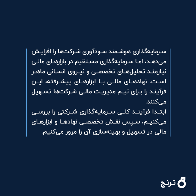 ابزارهای موردنیاز مدیران مالی و سرمایه‌گذاری