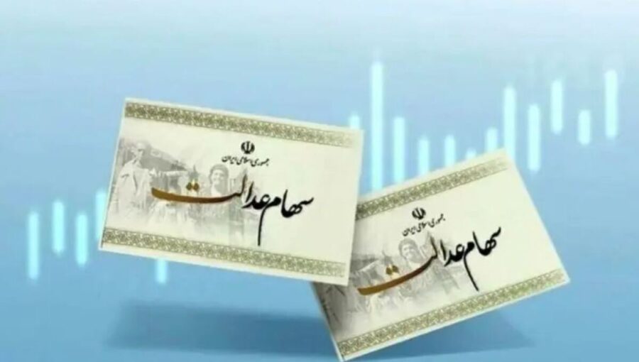 اخبار ضد و نقیض از واریز سود سهام عدالت/ رقم سود یلدایی سهام عدالت چقدر است؟