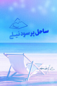 ارائه سود منطقی و پایدار، هدف بخش صندوق‌های درآمد ثابت تأمین سرمایه دماوند