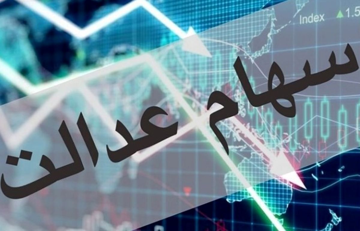ارزش سهام امروز یکشنبه ۴ آبان ۱۴۰۴+ جدول