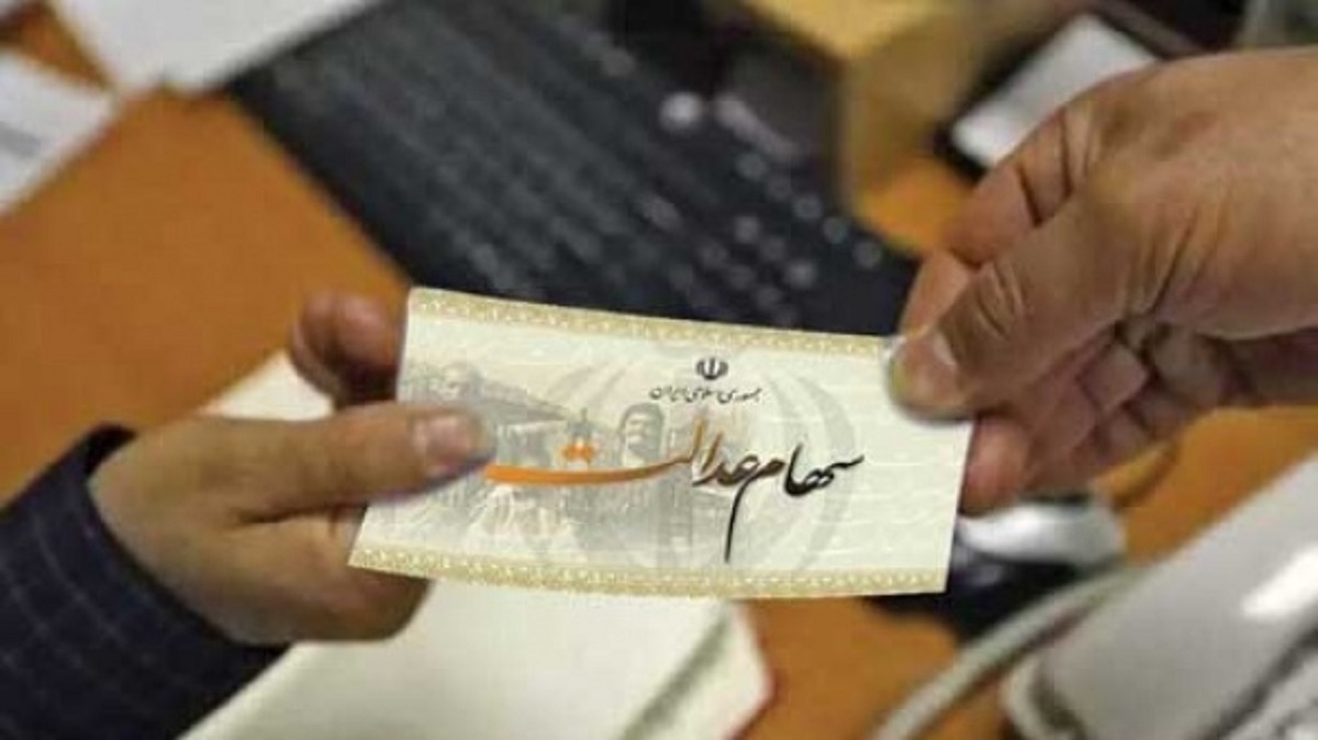 ارزش سهام عدالت امروز شنبه ۱۸ مرداد ۱۴۰۴ + جدول