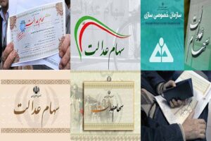 اگر سود سهام عدالت واریز نشد چه کنیم؟ / راهنمای کامل سهامداران در صورت عدم واریز سود سهام عدالت ۱۴۰۴