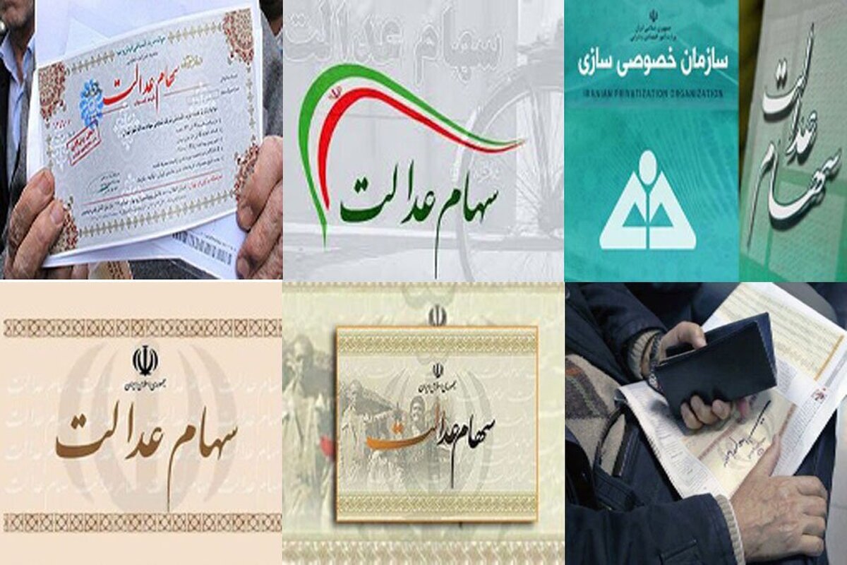 اگر سود سهام عدالت واریز نشد چه کنیم؟ / راهنمای کامل سهامداران در صورت عدم واریز سود سهام عدالت ۱۴۰۴