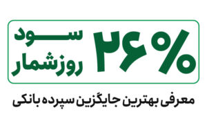 با یک سرمایه‌گذاری ساده، به درآمد ماهانه و ثابت برسید