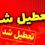 بارش برف مدارس و دانشگاه‌های اصفهان را به تعطیلی کشاند