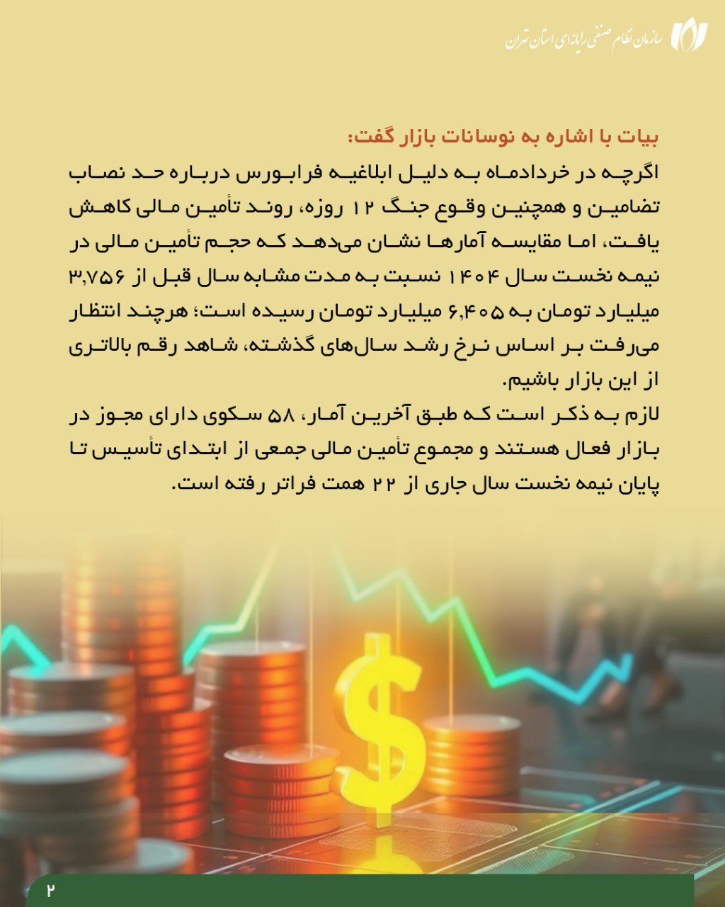 بازار تأمین مالی جمعی در پایان نیمه نخست ۱۴۰۴ از مرز ۲۲ همت گذشت