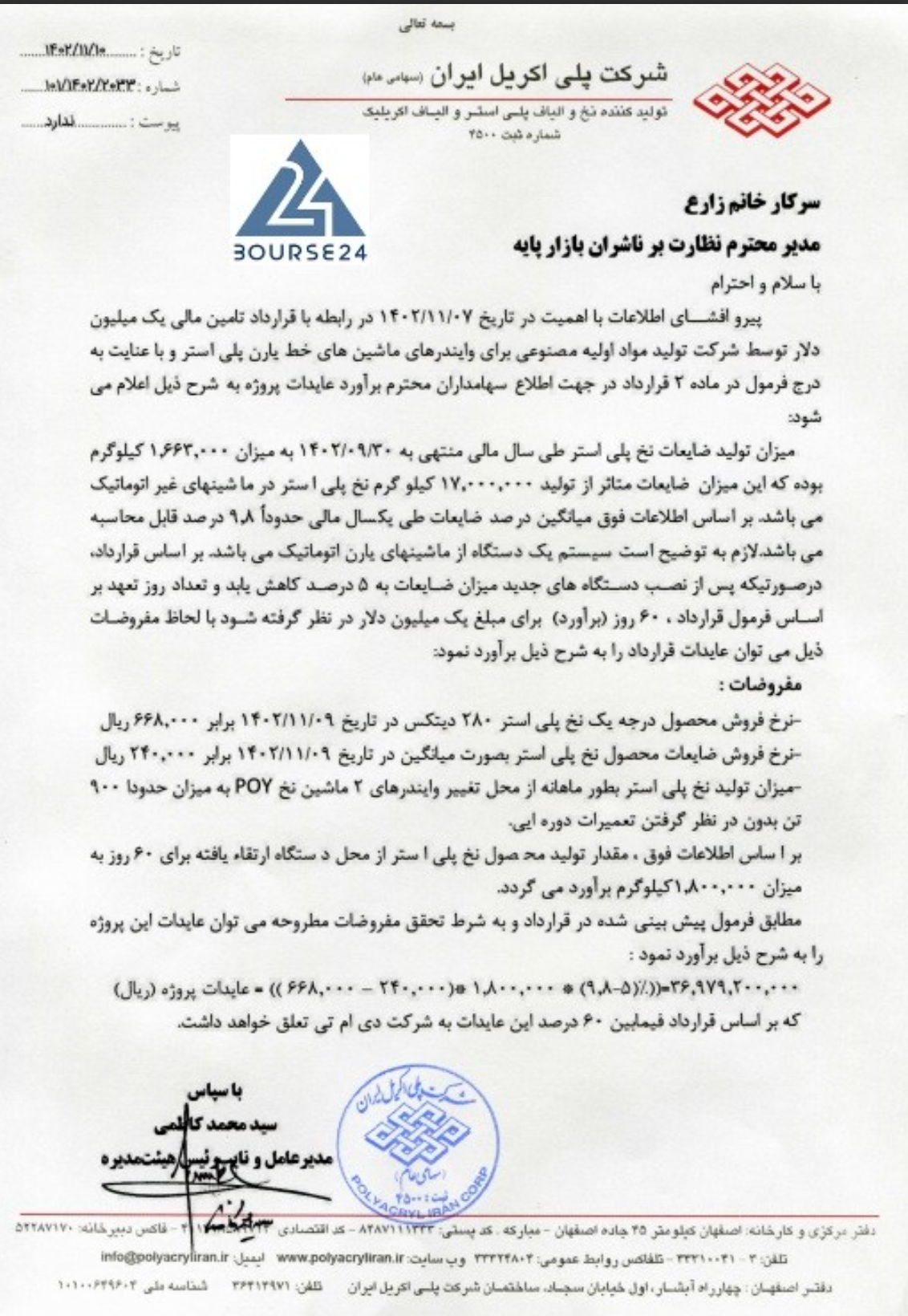 بررسی تکنوفاند «شپلی» شرکتی  سودآور با عملکرد قابل قبول