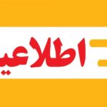 برقراری امتحانات داخلی دانشگاه‌ها و مدارس قم در روز پنج‌شنبه