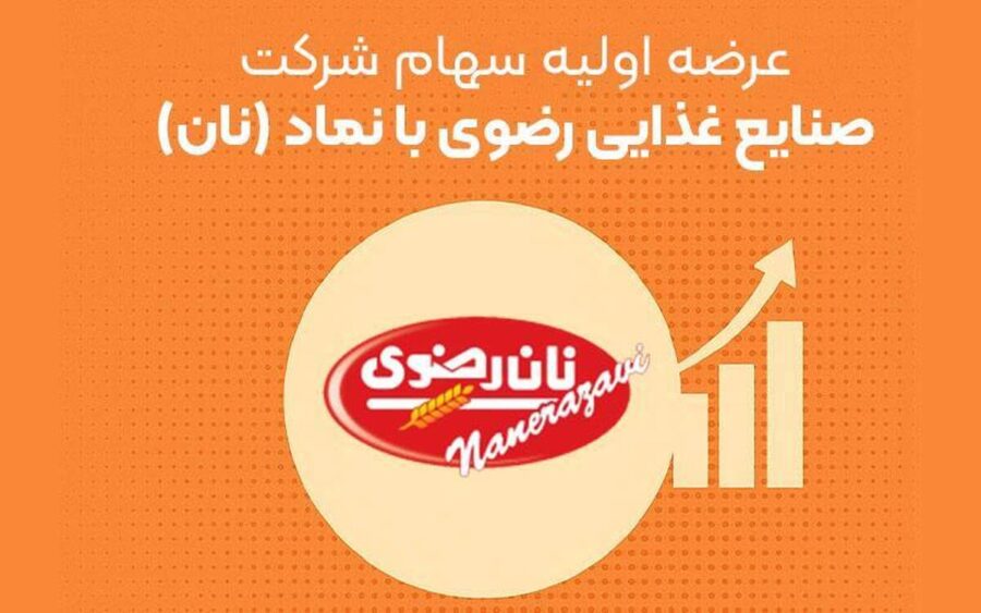 بوی «نان» در فرابورس پیچید/ جزییات عرضه اولیه و ارزندگی دارایی ها