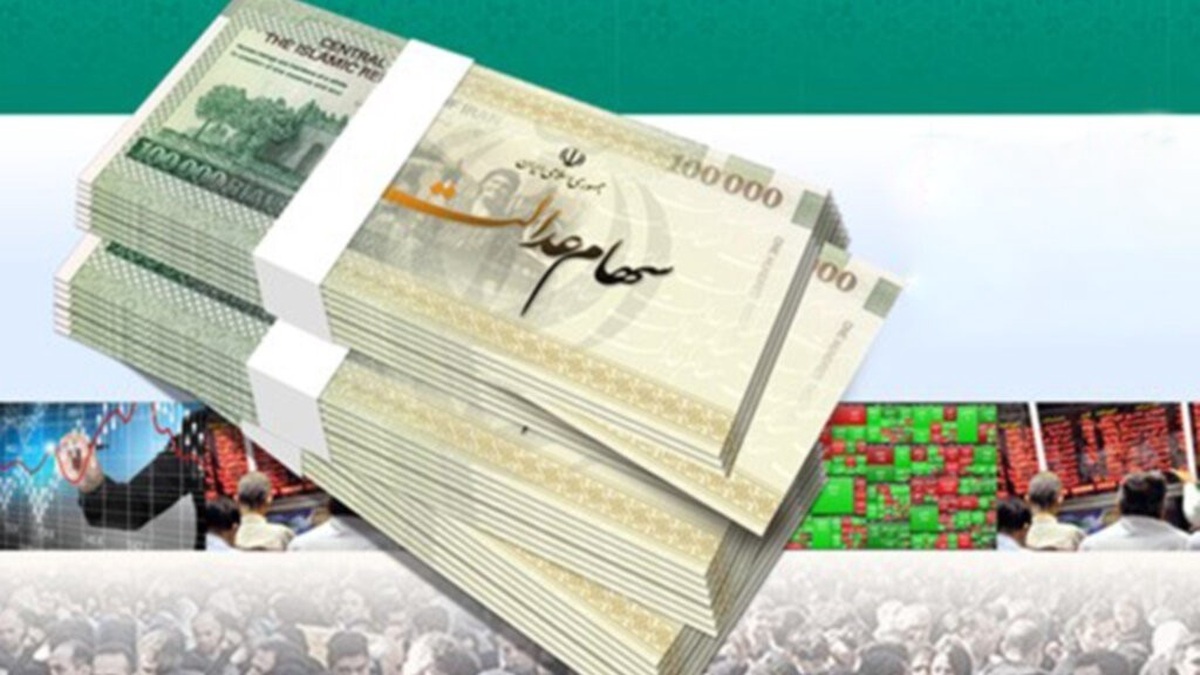 تاریخ پرداخت بخش دوم سود ۱۴۰۲ سهام عدالت مشخص شد