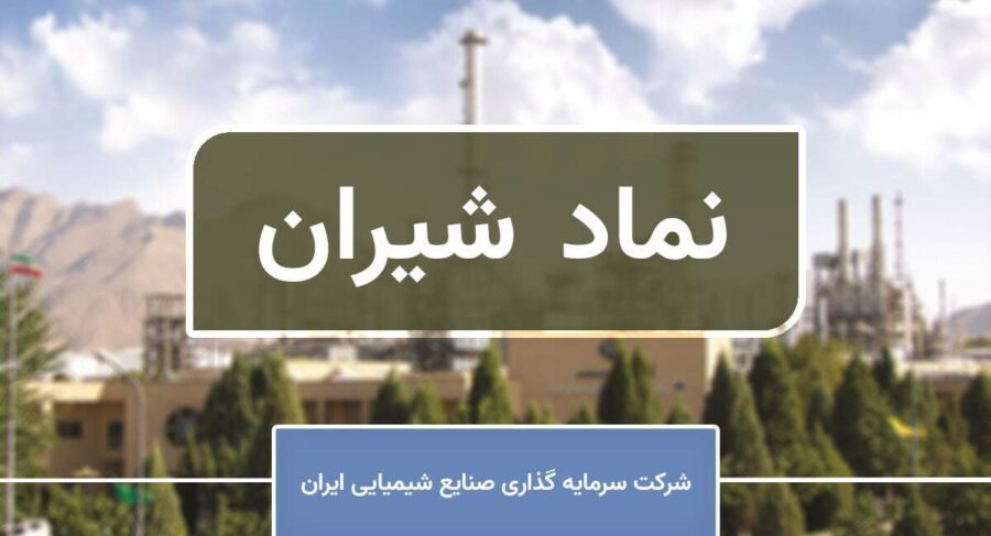 تحلیل «شیران»؛ از رشد ۷۶ درصدی درآمد تا چشم‌انداز توسعه‌