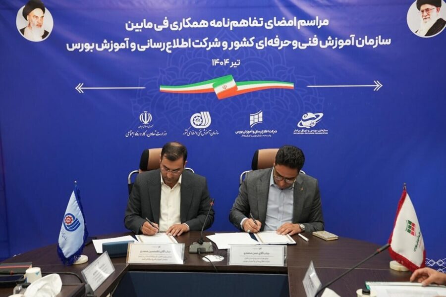 تدوین بسته‌های صلاحیت شغلی در حوزه بازار سرمایه محقق می‌شود