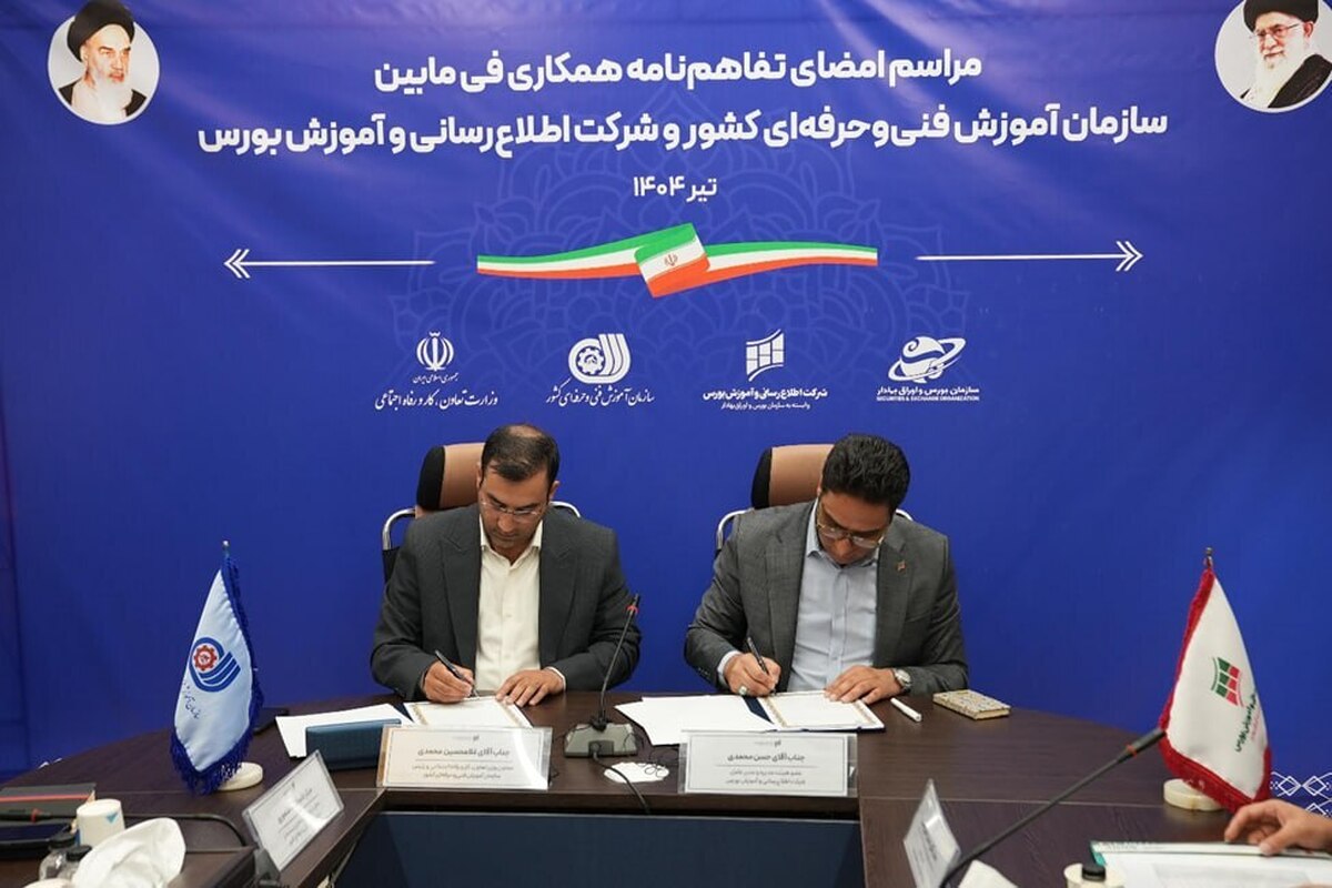 تدوین بسته‌های صلاحیت شغلی در حوزه بازار سرمایه محقق می‌شود