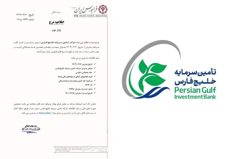 تفارس در بازار دوم فرابورس درج شد