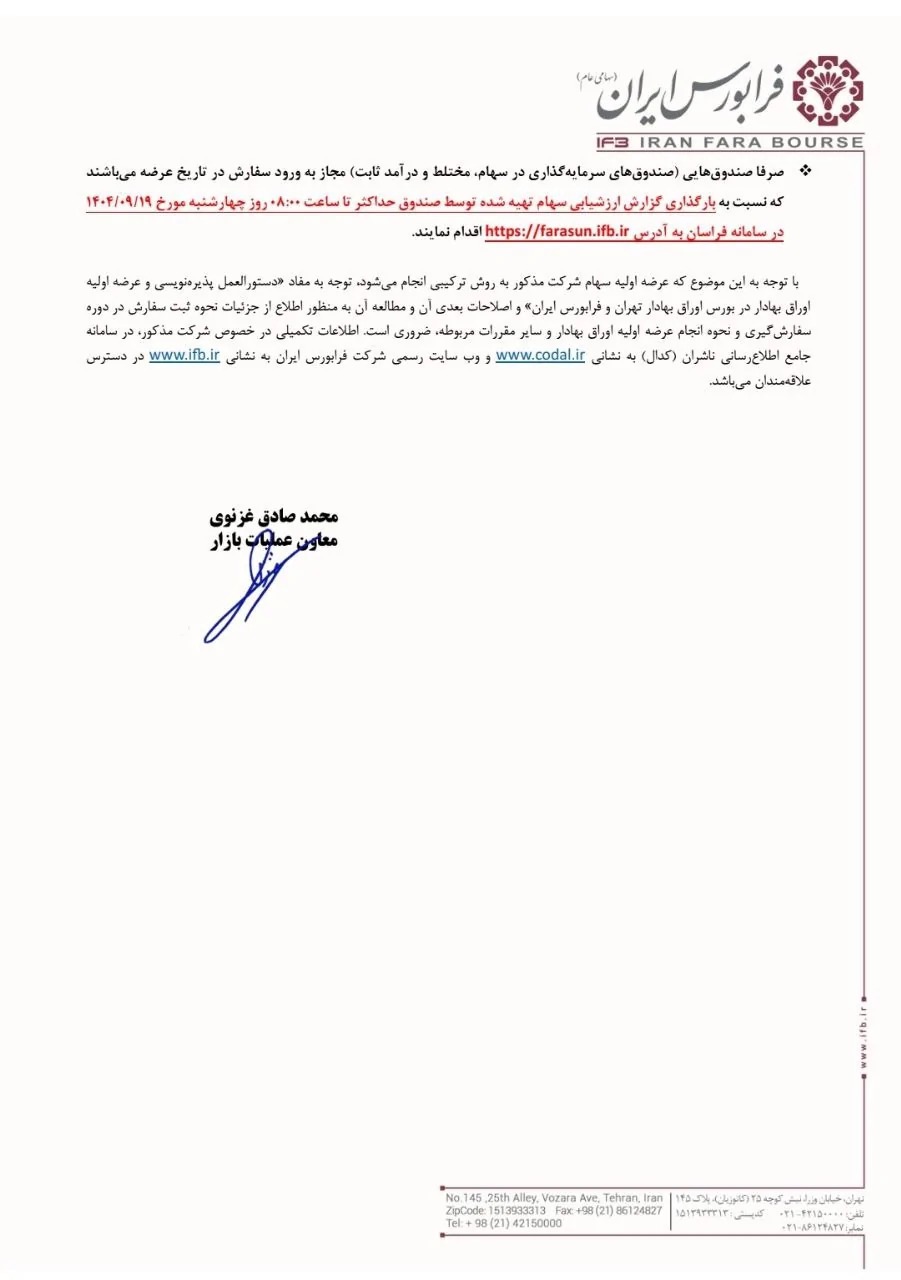 جزئیات و زمان عرضه اولیه بانیان جزئیات و زمان عرضه اولیه بانیان