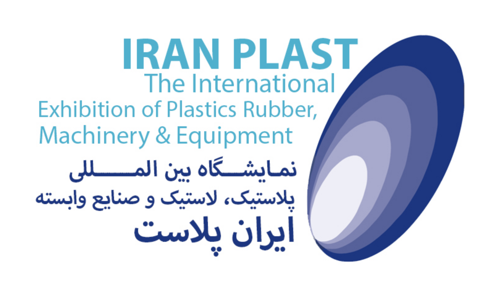 لوگو رسمی نمایشگاه ایران‌پلاست در تهران