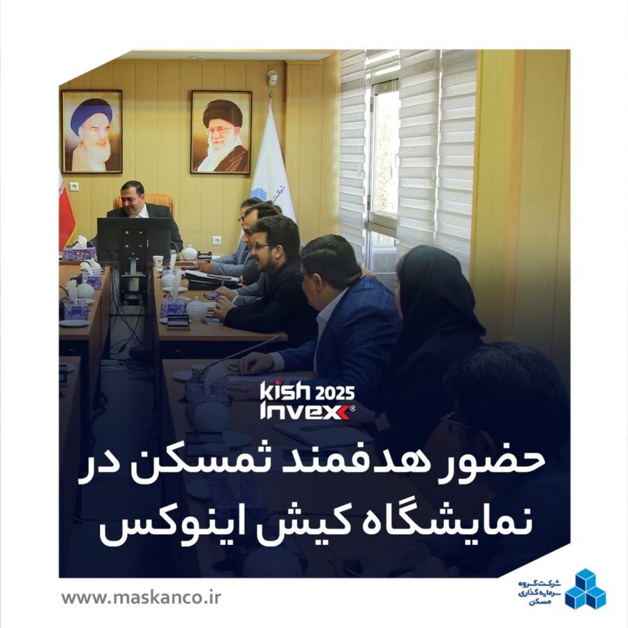 حضور هدفمند ثمسکن در کیش اینوکس/تشکیل کمیته هماهنگی برای برنامه‌ریزی جامع حضور در نمایشگاه