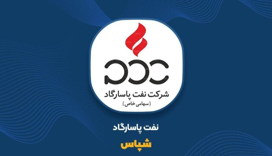 درخشش بزرگ‌ترین شرکت‌های تولید و توزیع فرآورده‌های قیری در خاورمیانه "شپاس" در فروش سومین ماه سال مالی