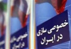 دولت بزرگ‌تر، اقتصاد شکننده‌تر؛ خصوصی‌سازیِ ناکام در تله بودجه 1405