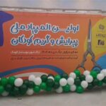 رقابت ملی پیرایشگران کودک در اراک؛ فرصتی برای ارتقای روحیه اجتماعی و فرهنگی شهروندان+عکس