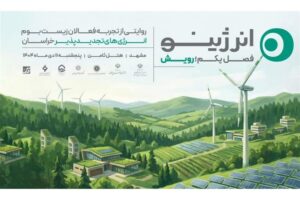 رویداد «انرژینو»؛ روایتی مردمی از توسعه انرژی‌های تجدیدپذیر