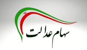 زمان واریز سود سهام عدالت مشخص شد / رقم سود سهام عدالت ۱۴۰۴ چقدر است؟