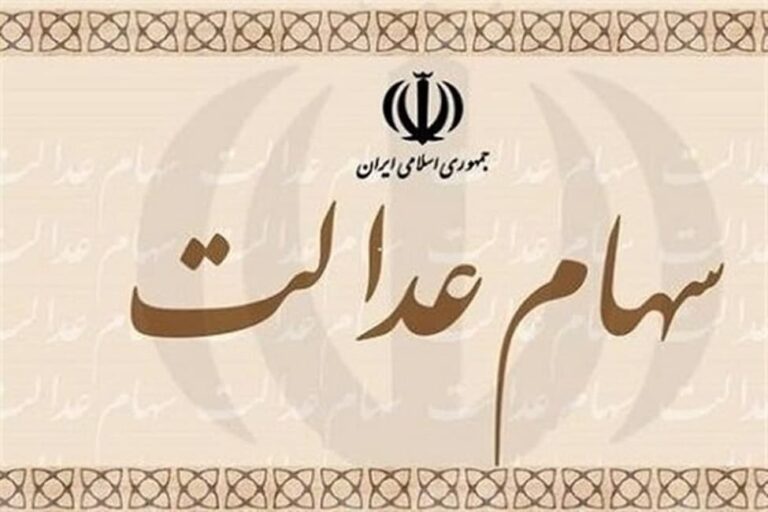 سهام عدالت را تا کی نمی توان فروخت؟ / ادامه تعلیق نماد معاملاتی شرکت های سرمایه گذاری استانی