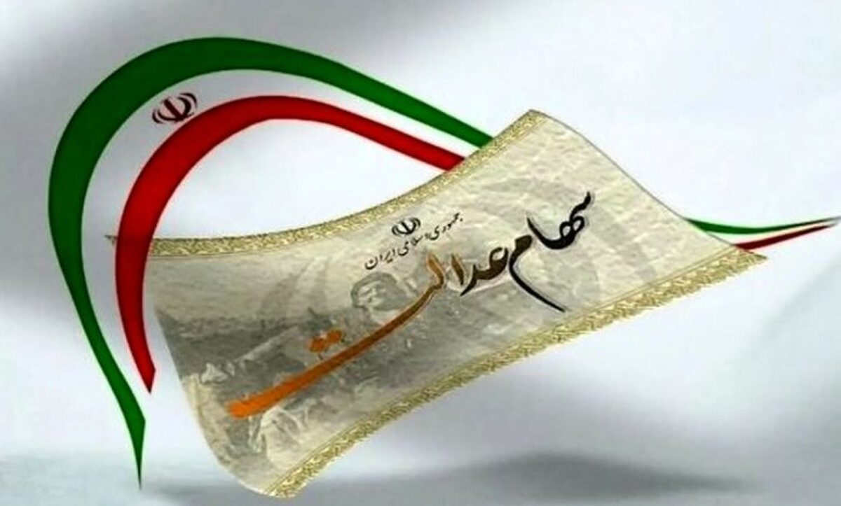 سود سهام عدالت برای این افراد واریز نخواهد شد