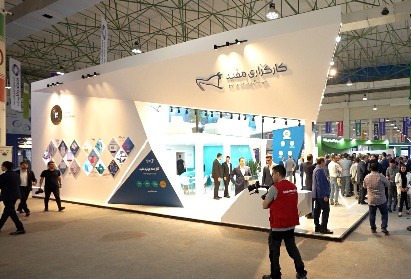 سی سال پیشرفت مداوم «مفید» در نمایشگاه کیش اینوکس  ۲۰۲۴
