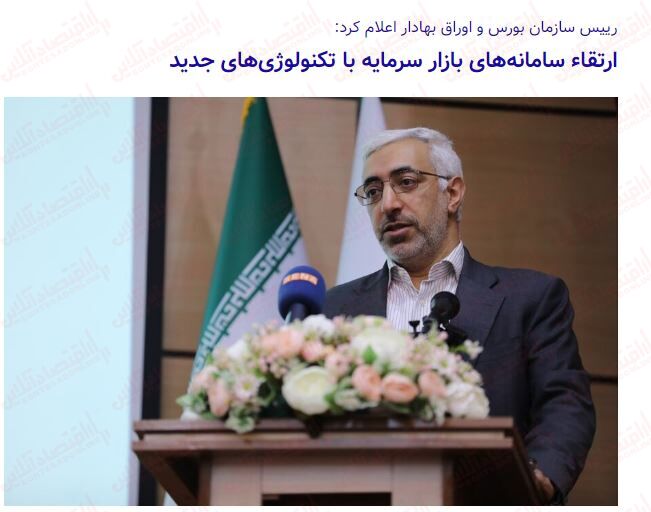 سیگنال عشقی به سهامداران / فرار فرابورس از معاملات