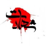 شهادت مرزبان فداکار کهگیلویه و بویراحمدی در پی کولاک شدید در مرزهای کردستان