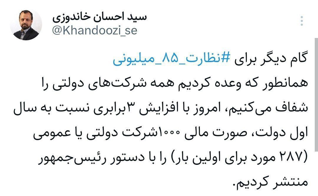 صورت های مالی ۱۰۰۰ شرکت دولتی در سامانه کدال  منتشر شد