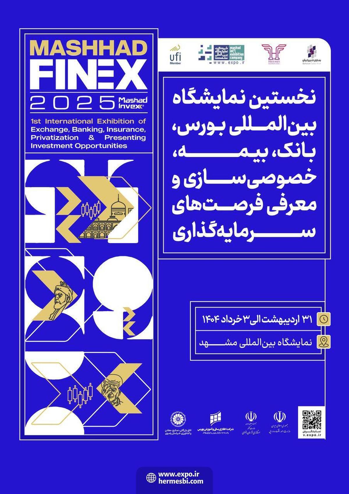 عمق‌بخشی به بازار سرمایه هدف اصلی نمایشگاه مشهداینوکس