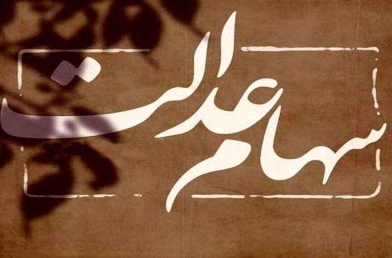 فوری؛ این یک میلیون نفر سود سهام عدالت نمی‌گیرند!