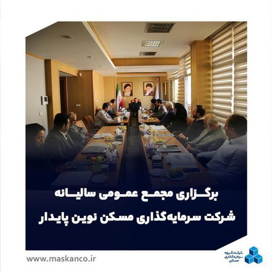 مجمع عمومی سالیانه «نوین پایدار» با تأکید بر خلق سود و توسعه برند ثمسکن برگزار شد