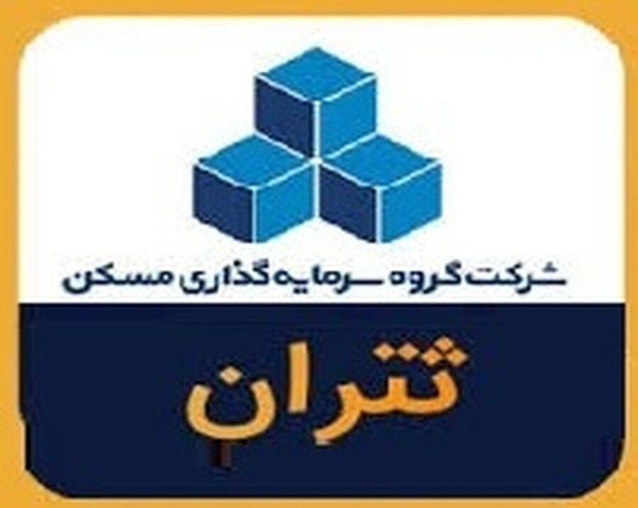 مزایده فروش ۱۵ واحد مسکونی و درمانی " ثتران" در تهران، اندیشه و ری
