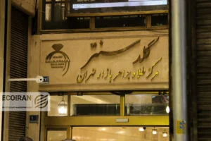 مظنه طلا امروز یکشنبه 30 آذر/ ریزش قیمت + جدول و جزئیات کامل