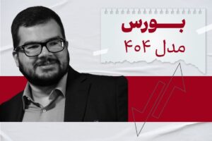 مهم‌ترین ریسک‌های بورس در ۱۴۰۴/ بهترین استراتژی برای سرمایه‌گذاری چیست؟