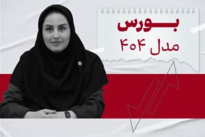 مهم‌ترین چالش‌های اقتصادی ۱۴۰۴/ بهترین استراتژی سرمایه‌گذاری در سال جدید