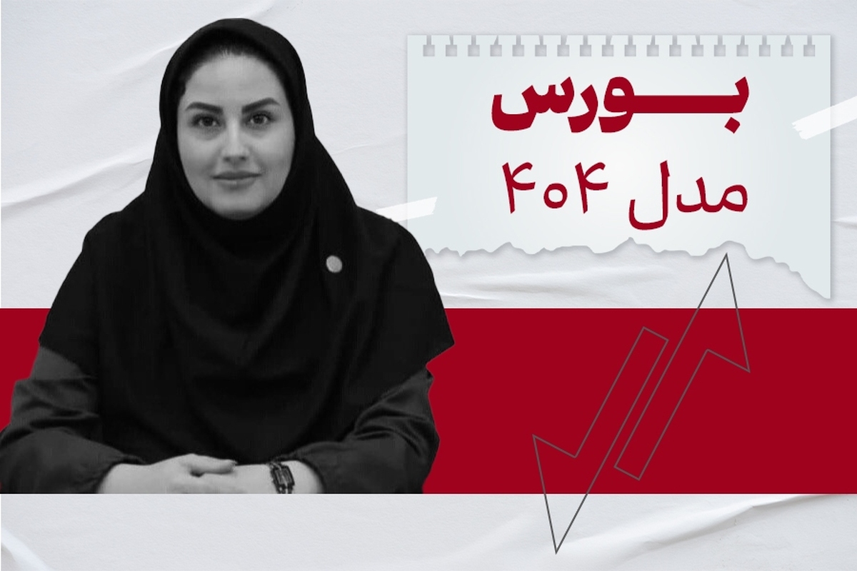 مهم‌ترین چالش‌های اقتصادی ۱۴۰۴/ بهترین استراتژی سرمایه‌گذاری در سال جدید