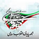 نامه جبهه پایداری به پزشکیان برای التهابات ارزی کشور