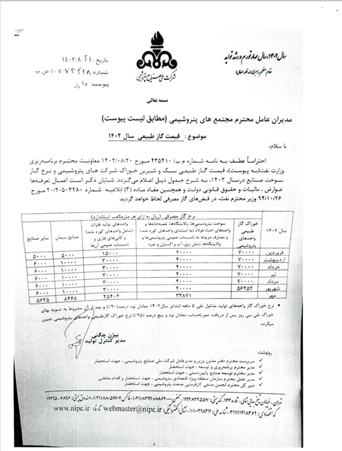 نرخ گاز خوراک تا مرداد ماه ۷ هزار تومان! نرخ گاز خوراک تا مرداد ماه ۷ هزار تومان!