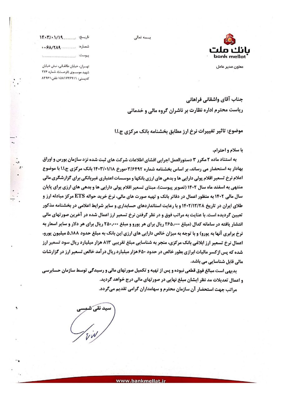 واکنش بازار سرمایه به نرخ جدید تسعیر ارز/ سود ۶۵ هزار میلیارد تومانی بانک ملت از تسعیر نرخ ارز