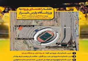ورود به ورزشگاه پارس تنها با داشتن بلیت الکترونیکی امکانپذیر است