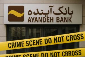 چگونگی خرید سهام سهام‌داران خرد بانک آینده اعلام شد