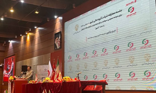 گروه مالی شهر وارد بازار سرمایه می شود