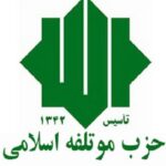 حزب موتلفه اسلامی: تجاوز آمریکا به خاک ونزوئلا محکوم است